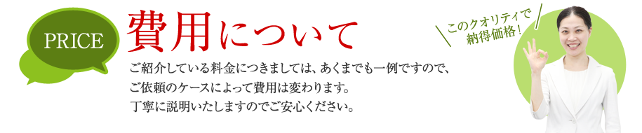 リアルな声が分かる!ご依頼いただいたお客様の声